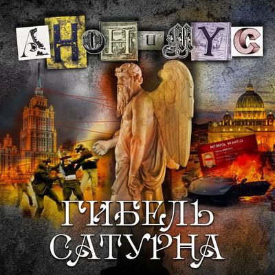 Gibel Saturna - Anonymus, Audio, 4066339897540