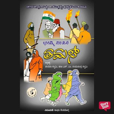 Tamas - Bhisham Sahni, Audio, 9789355441720