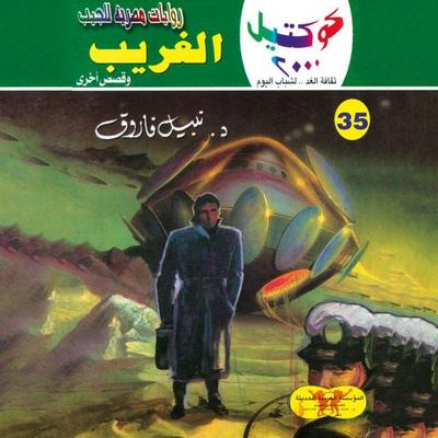 Strange - Nabil Farouk, Audio, 9786752966153