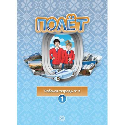 Полёт (Poljot) 1 A1 Der Flug, Taschenbuch von , Klett Sprachen GmbH, 978-3-12-527392-4