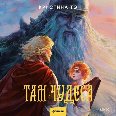 Tam chudesa - Kristina Te, Audio, 4099995511321