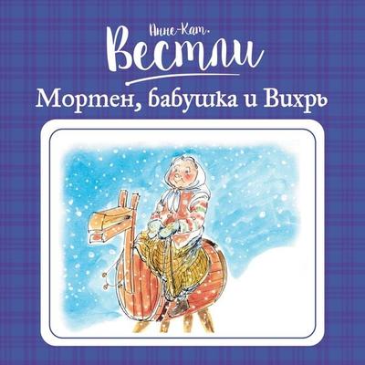MORTEN OG MORMOR OG STORMVIND - Anne-Cath.Vestly, Audio, 9785389195653
