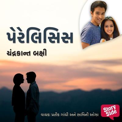 Paralysis - Chandrakant Bakshi, Audio, 9789354830853