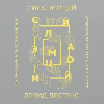 Sila emociy - David DeSteno, Audio, 4071498342374
