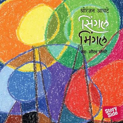 Single Mingle - Shriranajn Awate, Audio, 9789354349416
