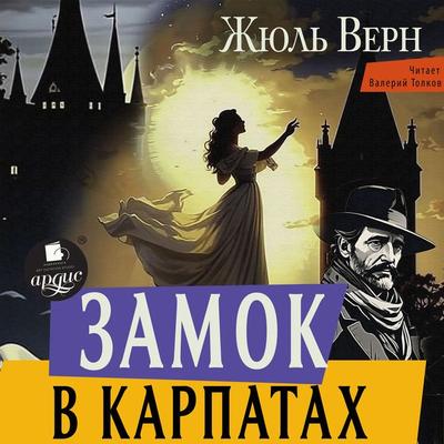 Zamok v Karpatah - Jules Verne, Audio, 4069828023635