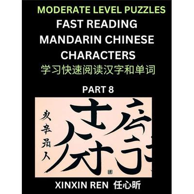 Moderate Puzzles to Read Chinese Characters (Part 8) - Learn to Recognize Simplified Mandarin Chinese Characters by Solving Characters Activities, HSK