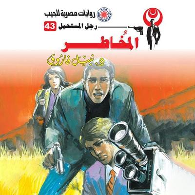 Risker - Nabil Farouk, Audio, 9786887168866