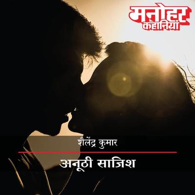 Anuthi Saazish - Shailendra Kumar, Audio, 9789353640323