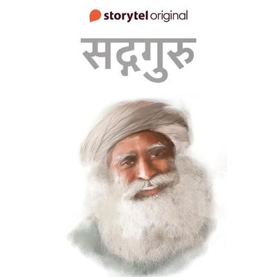 Sadguru - Swati Gautam, Audio, 9789356044241