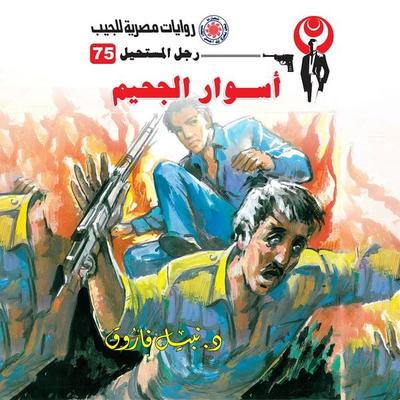 Hell walls - Nabil Farouk, Audio, 9786411272427