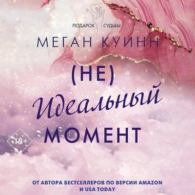 Neidealnyy moment - Svetlana Prigornitskaya, Audio, 9785171704759