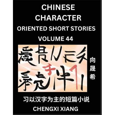 Learn Chinese Character Oriented Short Stories (Part 44)- Simple Chinese Stories for Beginners, Easy to Read Lessons to Learn Mandarin Chinese