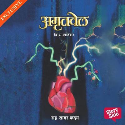 Amrutvel - V.S. Khandekar, Audio, 9789353815660