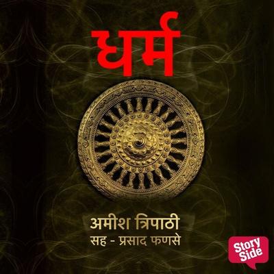 Dharma - Amish Tripathi, Audio, 9789355443229