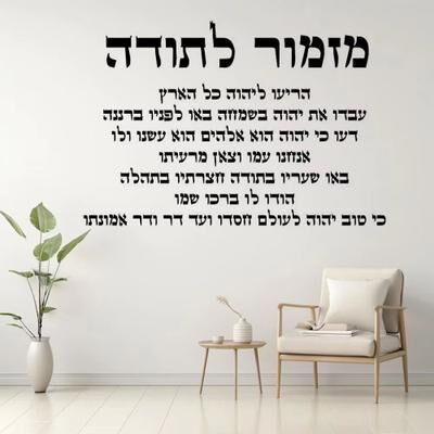 Inspired Finds Hebrew Thanksgiving Hymn Vinyl Wall Decal Inspirational Script Home Decor black 43.31x63.78in