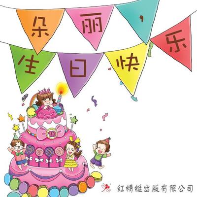 朵丽，生日快乐 - 李慧慧, Audio, 9789152134665