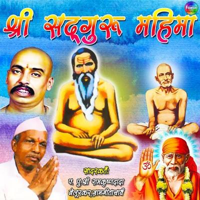 Shree Sadguru Mahima - Mohandas Chore, Audio, 9780430012514