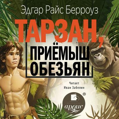 Tarzan, priyomysh obez'yan - Edgar Rice Burroughs, Audio, 4069828081833