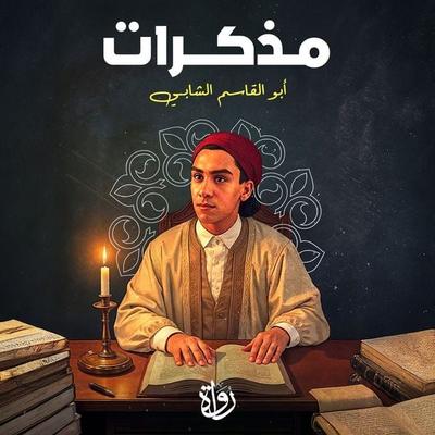 Memoirs - Abu al-Qasim al-Shabbi, Audio, 9786797528675