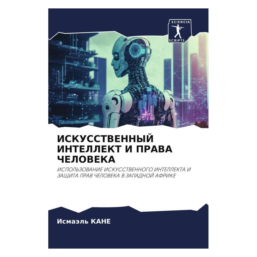 Various Publishers Iskusstvennyj Intellekt I Prava Cheloveka (51585654)