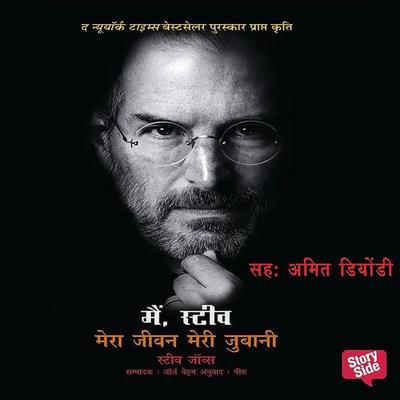 Main Steve: Mera Jeevan Meri Jubani - Steve Jobs, Audio, 9780430017120