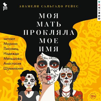 Moya mat' proklyala moe imya - Anamely Salgado Reyes, Audio, 4069829249843