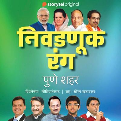 Nivadnuk Rang - Pune Shahar - Medianext, Audio, 9789353817145