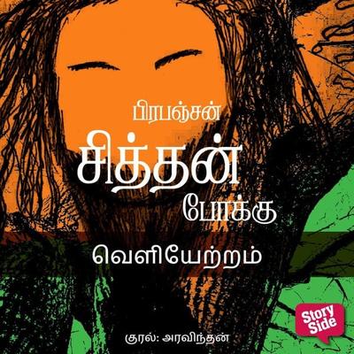 Veliyetram - Prabanjan, Audio, 9789354342776