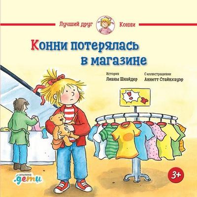 Konni poteryalas v magazine - Liana Schneider, Audio, 9785961487916