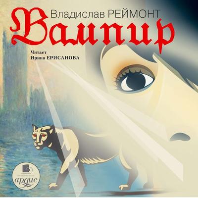 Vampir - Władysław Stanisław Reymont, Audio, 4064066549091