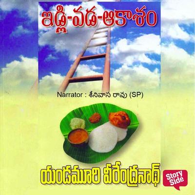 Idli Orchid Aakasam (ఇడ్లీ ఆర్చిడ్ ఆకాసం) - యండమూరి వీరేంద్రనాధ్, Audio, 9789353987060
