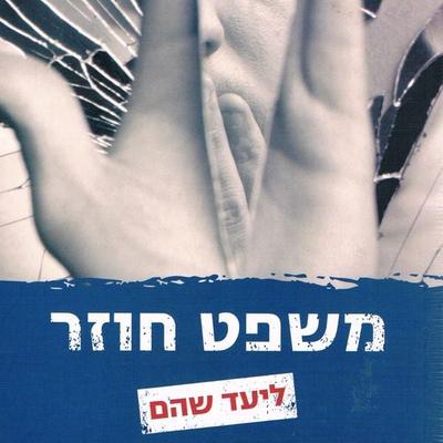 משפט חוזר - Liad Shoham, Audio, 9789152190494