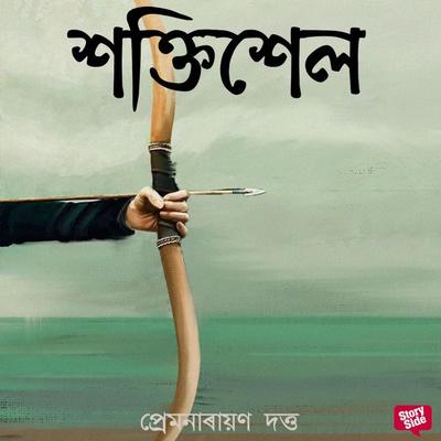 Xaktixel - Premnarayan Dutta, Audio, 9789355446190