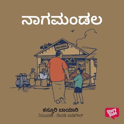 Nagamandala - Kasturi Bayari, Audio, 9789355440747