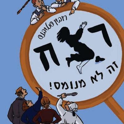 רצח זה לא מנומס - Robin Stevens, Audio, 9789152107171