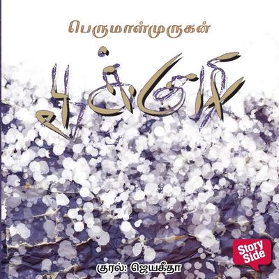 Pookkuzhi - Perumal Murugan, Audio, 9789369318193