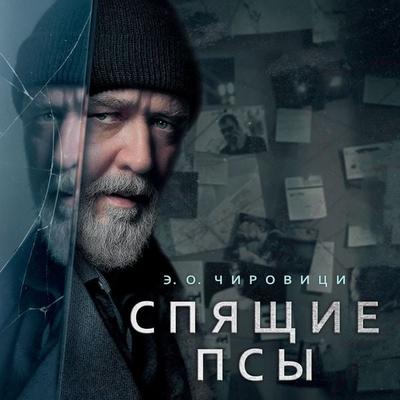 The Book of Mirrors - E.O. Chirovici, Audio, 9785389255289