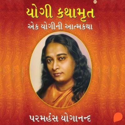 Yogi Kathaamrit - Paramhansa Yogananda, Audio, 9789355440860