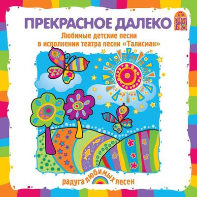 Biletik v detstvo - Vladimir Morozov,Anna Petryasheva,Aleksandr Ermolov, Audio, 4064066525989