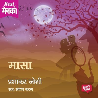 Maasa - Prabhakar Joshi, Audio, 9789353376499