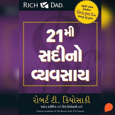 Business of the 21st Century (Gujarati), The - Robert Kiyosaki, Audio, 9789356048263