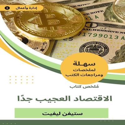 Summary of the very strange economy book - Stephen Levit, Audio, 9783941722095