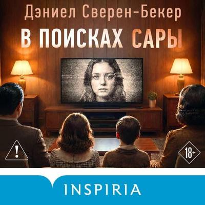 V poiskah Sary - Daniel Sveren-Becker, Audio, 9785042462290