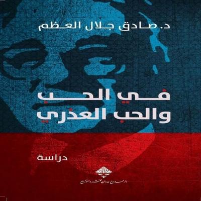 In love and platonic love - Sadiq Al-Azm, Audio, 9786863711390