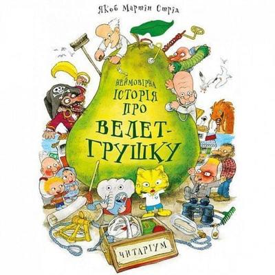 Nejmovirna istorija pro velet-grushku, Gebundene Ausgabe von Jakob Martin Strid, KNIZHNIK Internationale, 978-966-97459-6-5