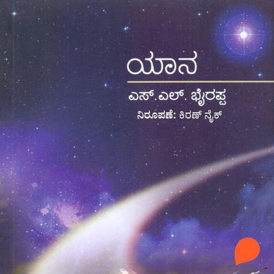 Yaana - S. L. Bhyrappa, Audio, 9789355444615