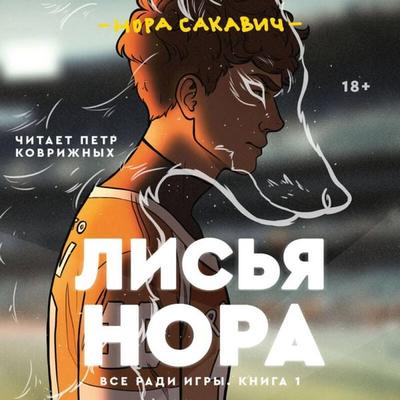 Lisya nora - Nora Sakavich, Audio, 9785042424854