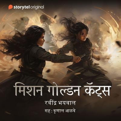 Mission Golden Cats - Ravindra Bhaiwal, Audio, 9789389745979