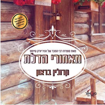 מאחורי הדלת - קרולין בראון, Audio, 9789180843270
